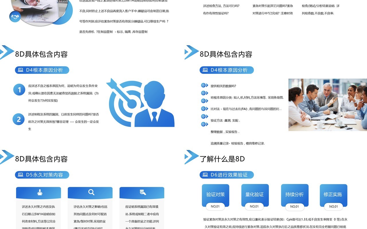 蓝色商务风8D报告以及案例分析PPT模板