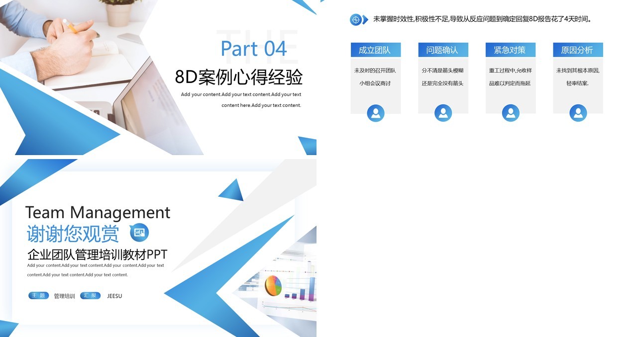 蓝色商务风8D报告以及案例分析PPT模板