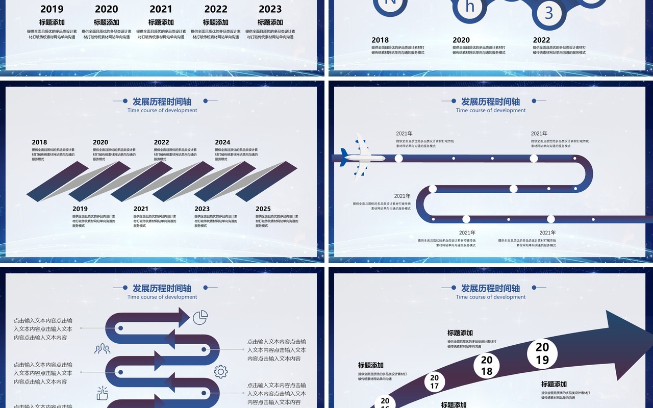 科技风企业发展历程宣传时间轴PPT模板