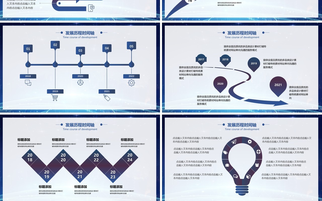 科技风企业发展历程宣传时间轴PPT模板