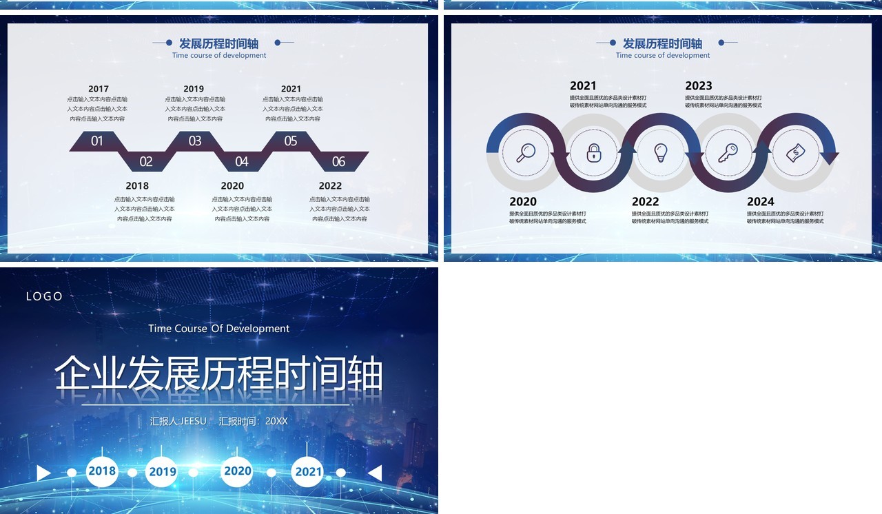 科技风企业发展历程宣传时间轴PPT模板