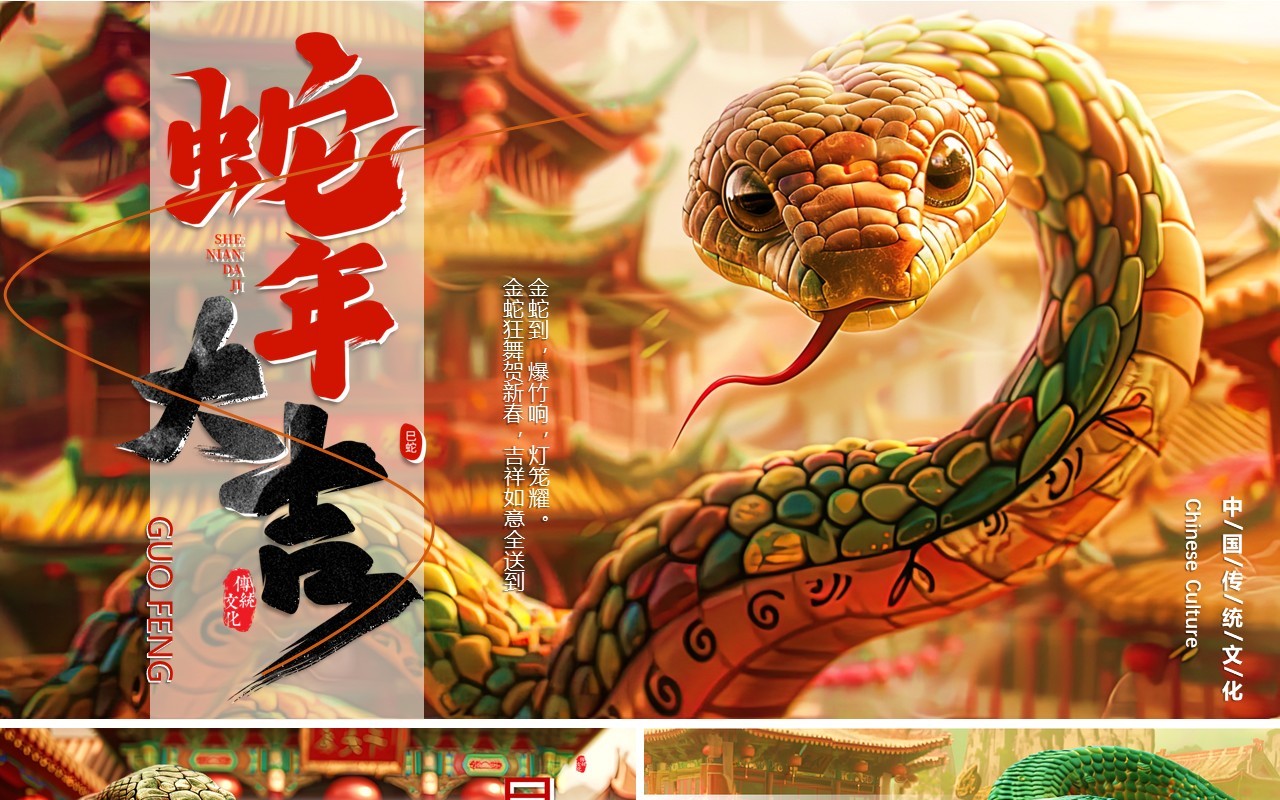 红色插画风2025年蛇年大吉PPT通用模板