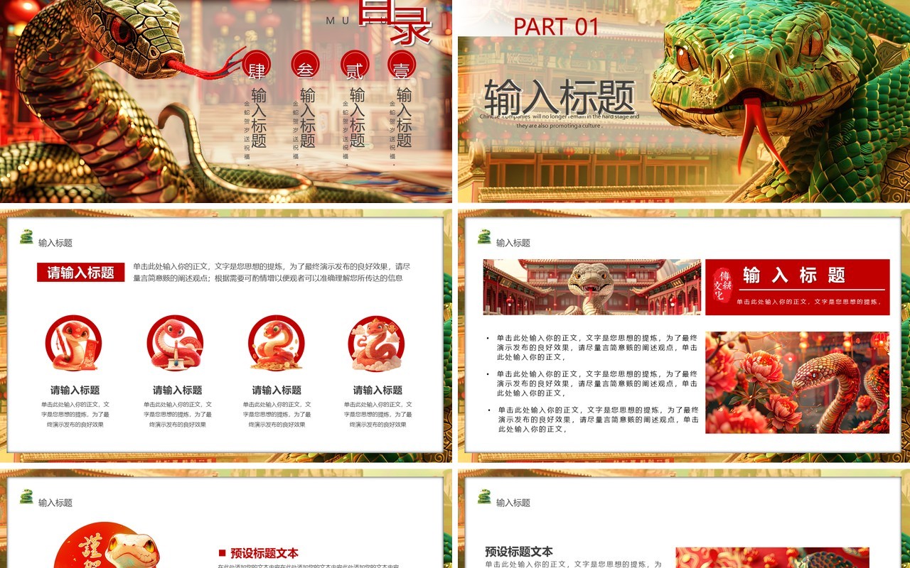 红色插画风2025年蛇年大吉PPT通用模板