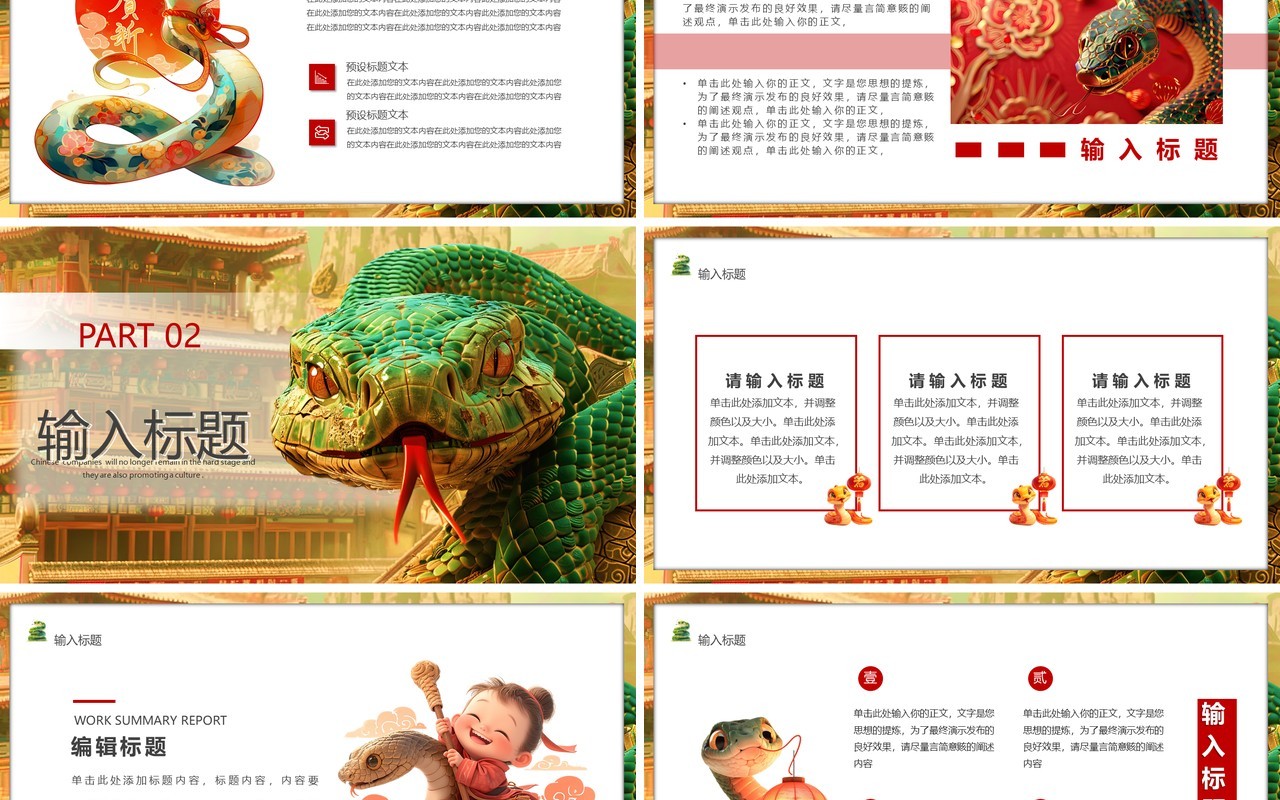 红色插画风2025年蛇年大吉PPT通用模板