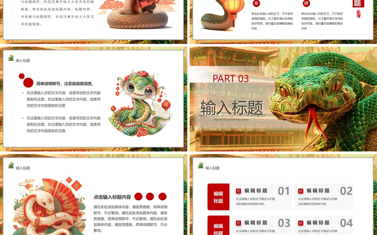 红色插画风2025年蛇年大吉PPT通用模板