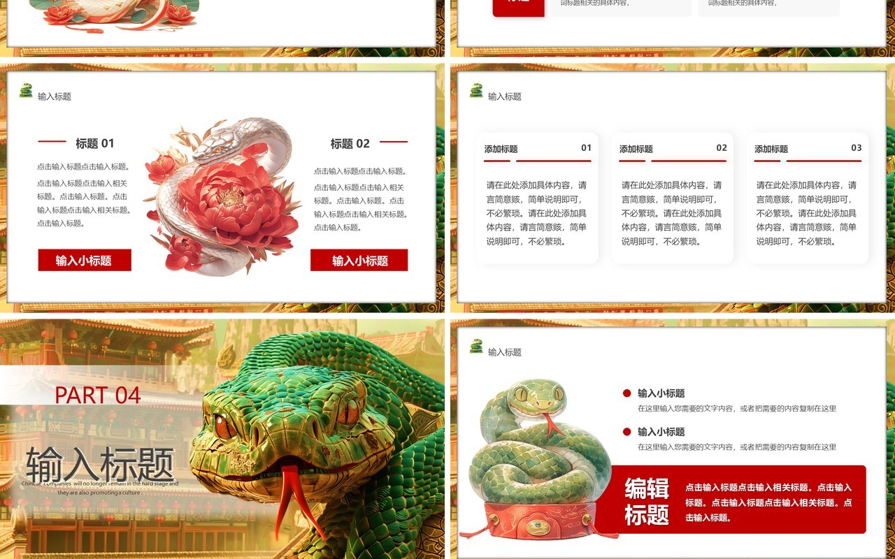 红色插画风2025年蛇年大吉PPT通用模板