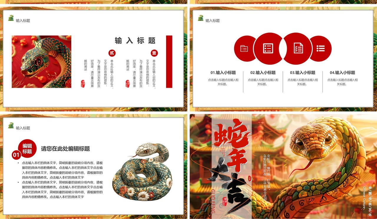 红色插画风2025年蛇年大吉PPT通用模板