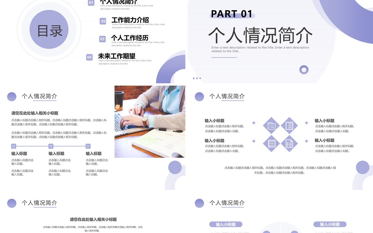 紫色简约商务风个人简历介绍PPT通用模板