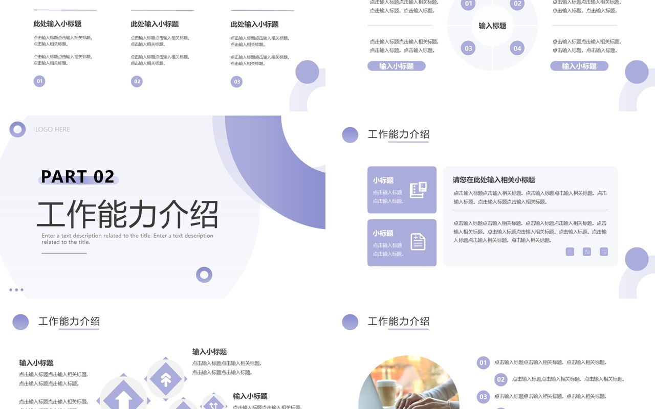 紫色简约商务风个人简历介绍PPT通用模板