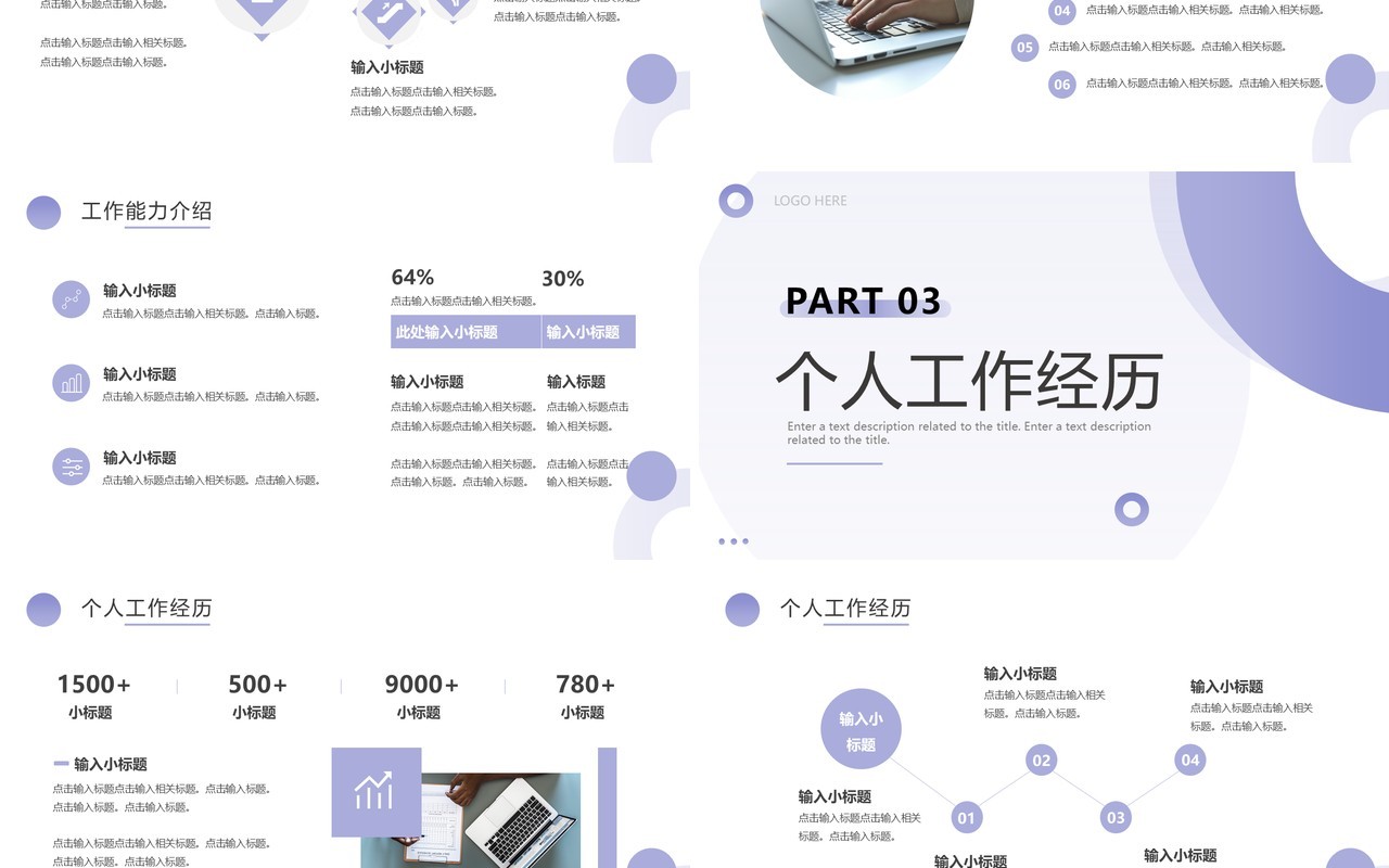 紫色简约商务风个人简历介绍PPT通用模板