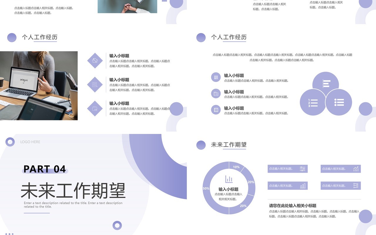 紫色简约商务风个人简历介绍PPT通用模板