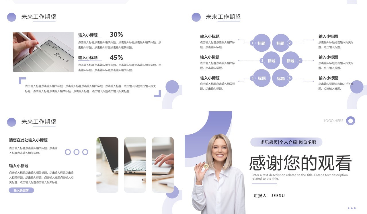 紫色简约商务风个人简历介绍PPT通用模板