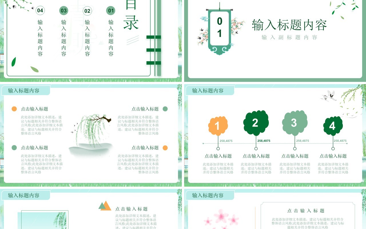 小清新二十四节气清明节介绍PPT模板