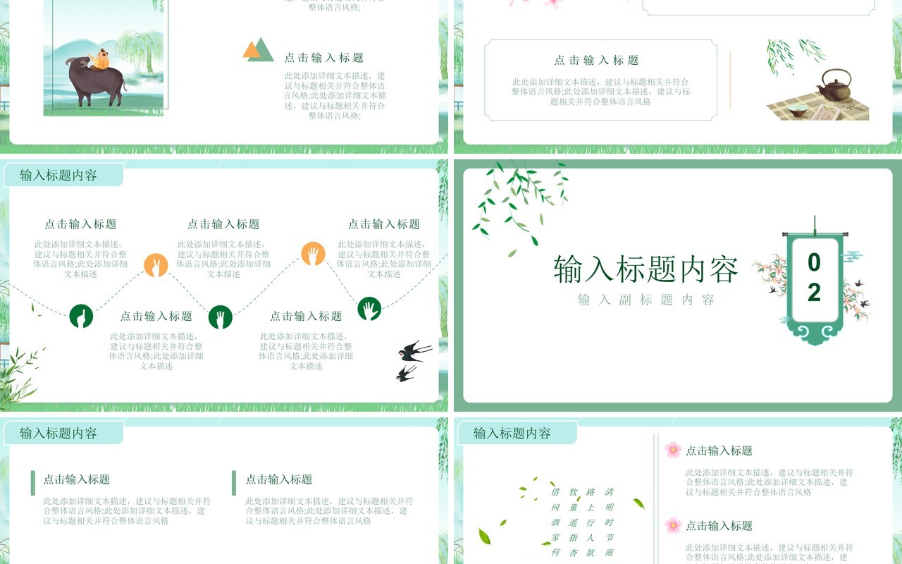 小清新二十四节气清明节介绍PPT模板