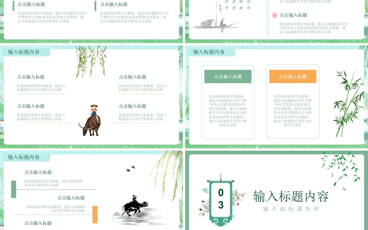 小清新二十四节气清明节介绍PPT模板