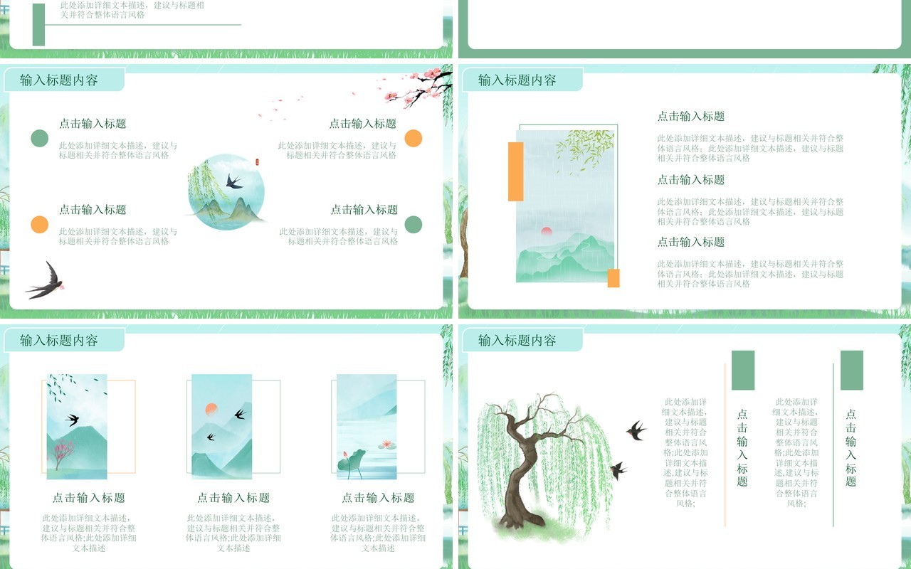 小清新二十四节气清明节介绍PPT模板