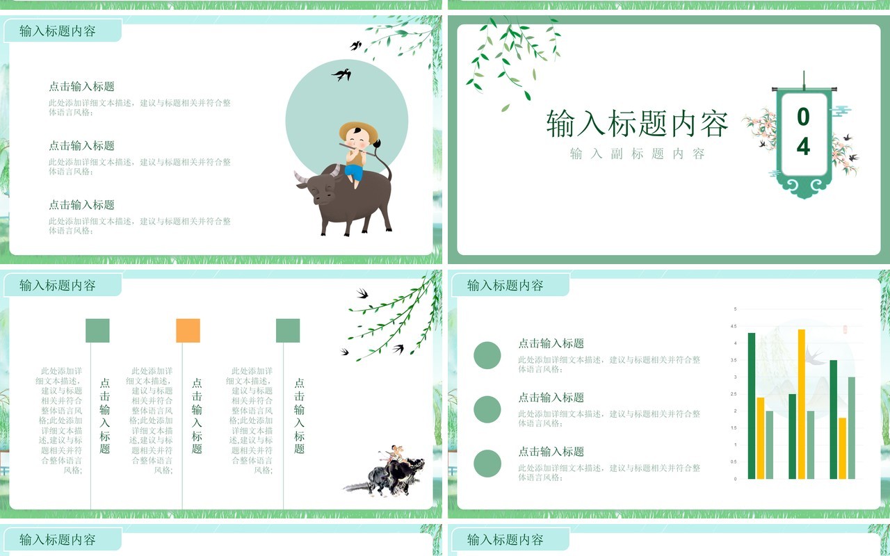 小清新二十四节气清明节介绍PPT模板