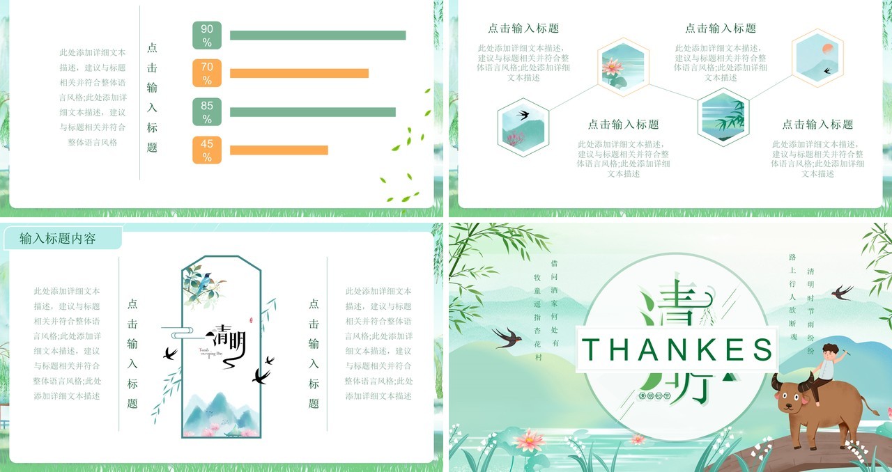 小清新二十四节气清明节介绍PPT模板