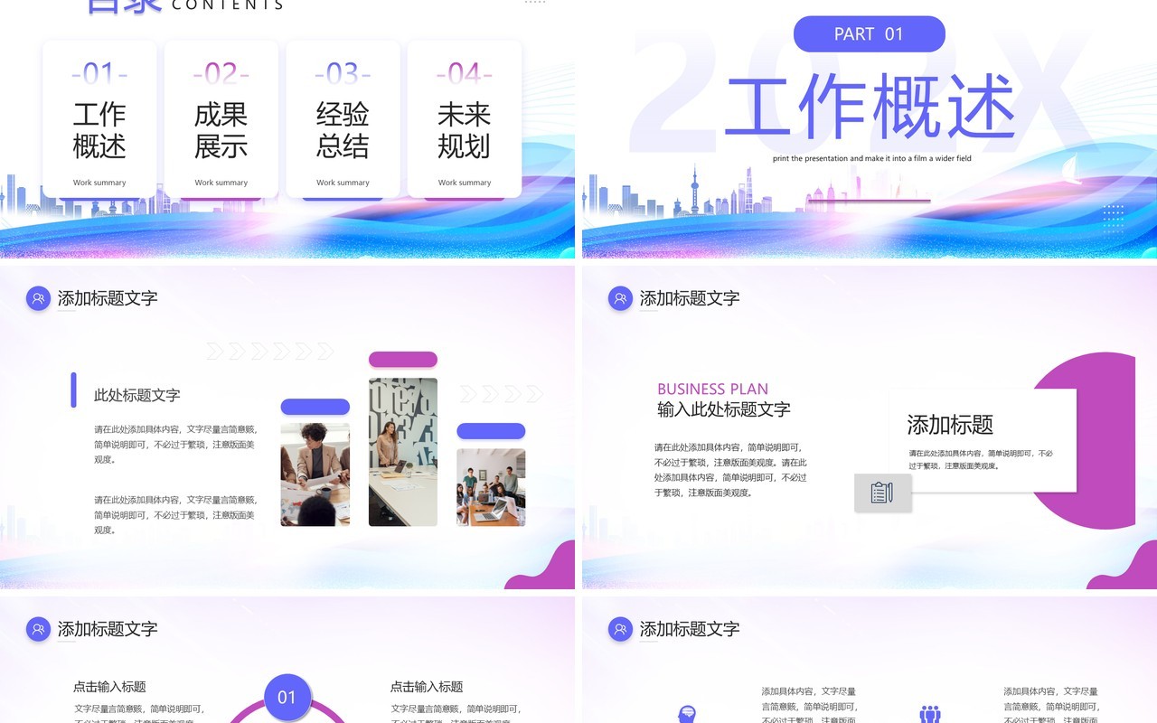 紫色简约风追求卓越砥砺前行PPT模板