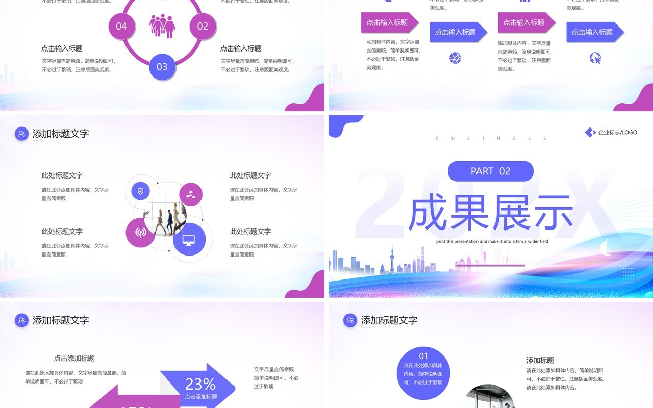 紫色简约风追求卓越砥砺前行PPT模板