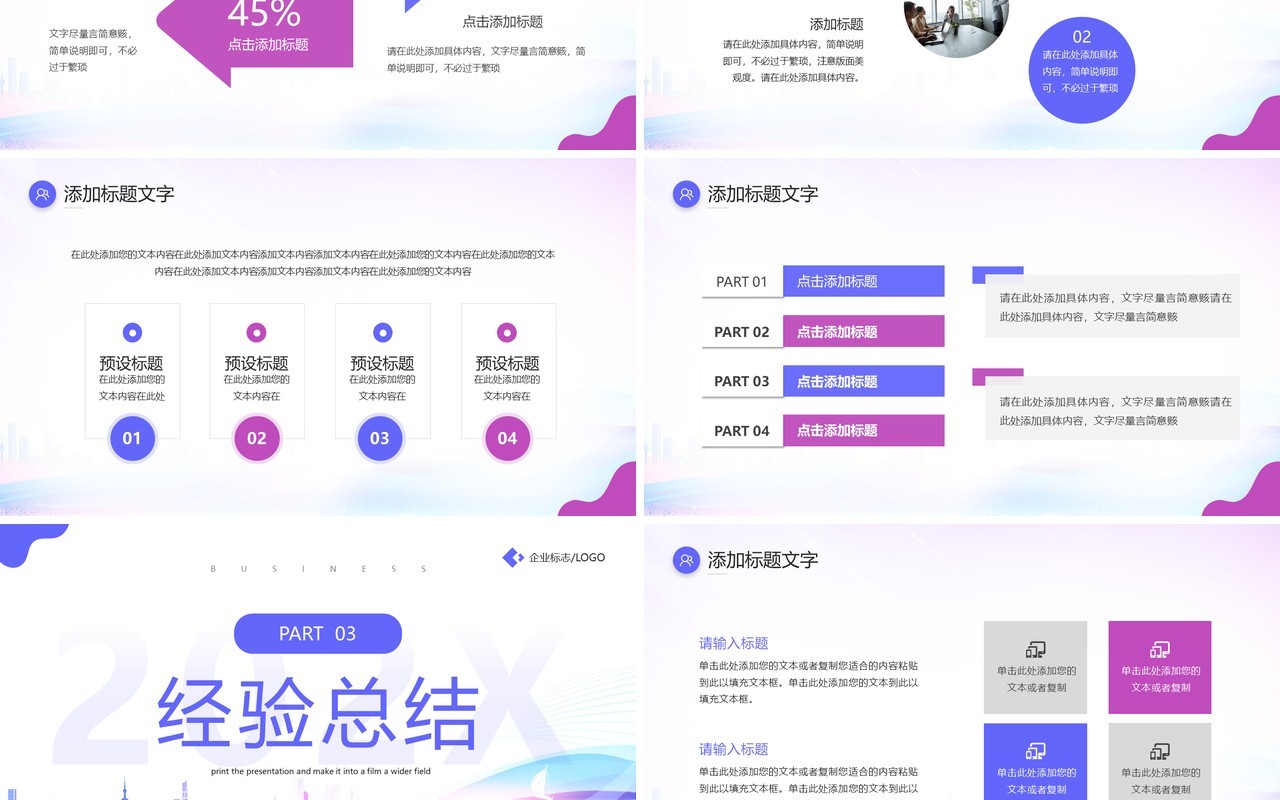 紫色简约风追求卓越砥砺前行PPT模板