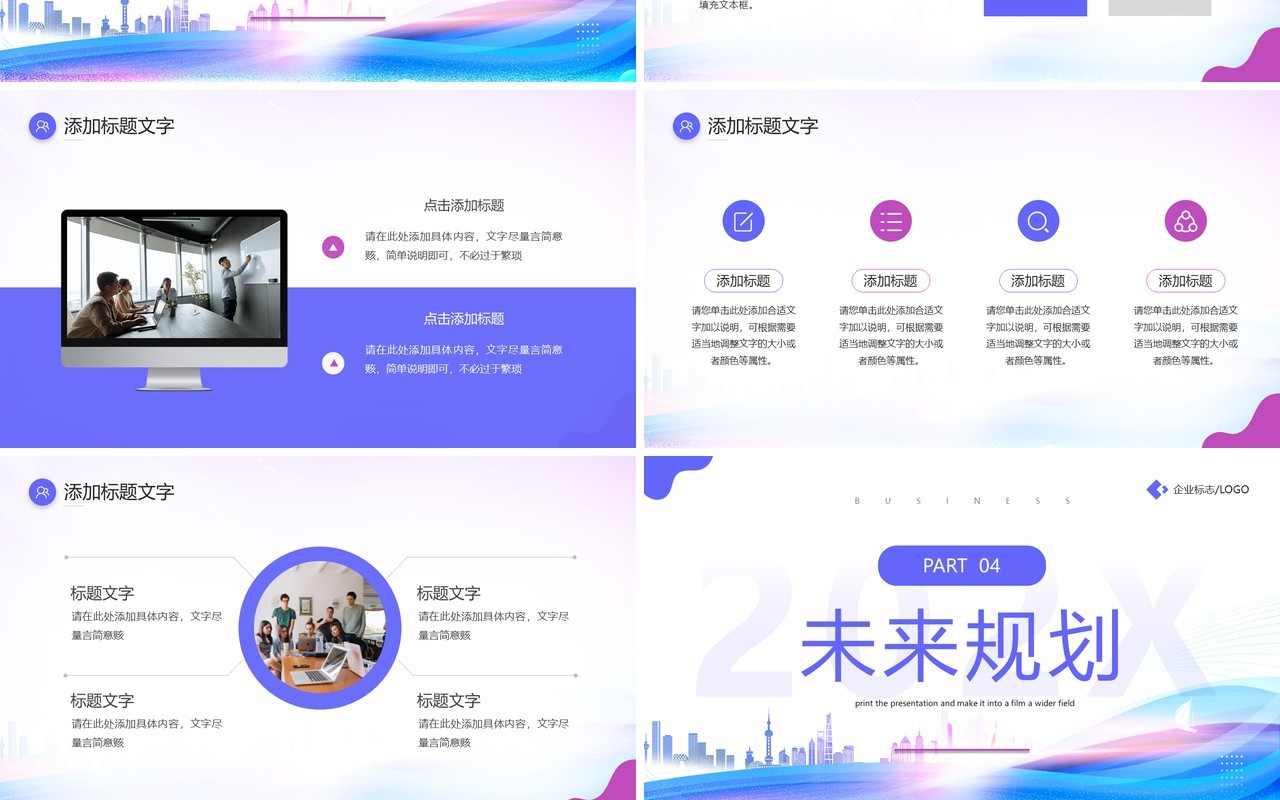 紫色简约风追求卓越砥砺前行PPT模板