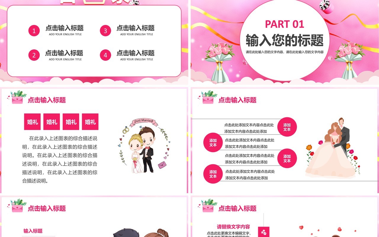 粉色卡通爱情婚庆公司婚礼宣传介绍通用PPT模板