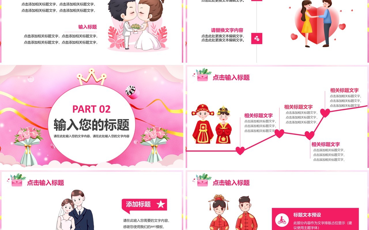 粉色卡通爱情婚庆公司婚礼宣传介绍通用PPT模板
