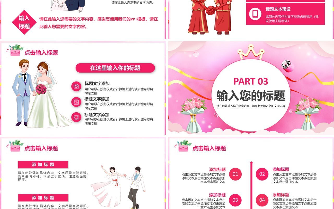 粉色卡通爱情婚庆公司婚礼宣传介绍通用PPT模板