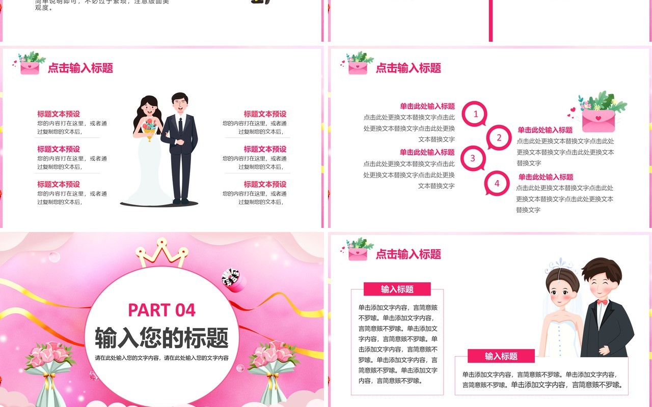 粉色卡通爱情婚庆公司婚礼宣传介绍通用PPT模板