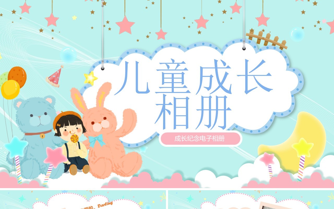 水绿色卡通儿童成长纪念相册动态PPT模板