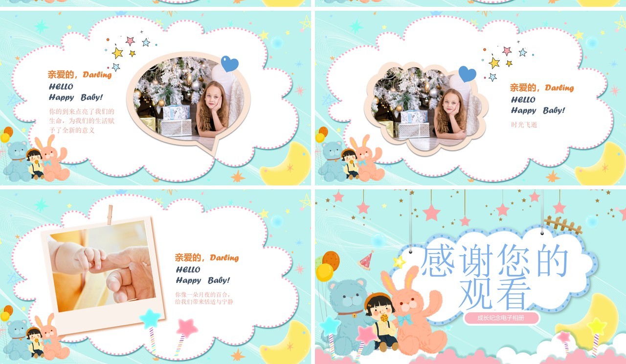 水绿色卡通儿童成长纪念相册动态PPT模板