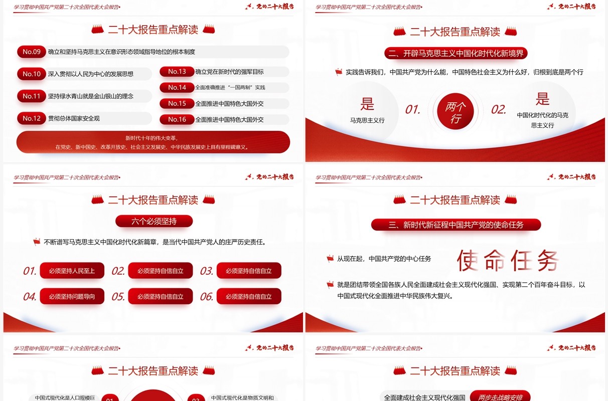 红色简约风解读二十大报告PPT模板
