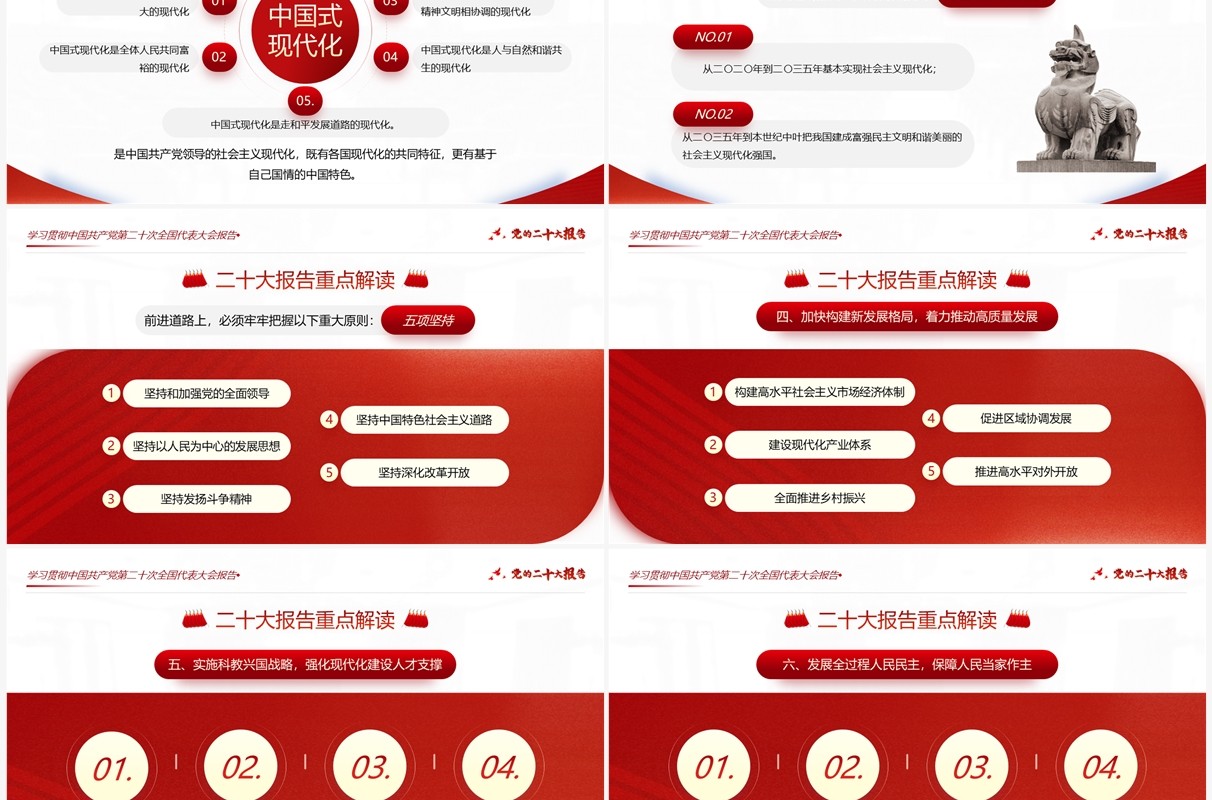 红色简约风解读二十大报告PPT模板