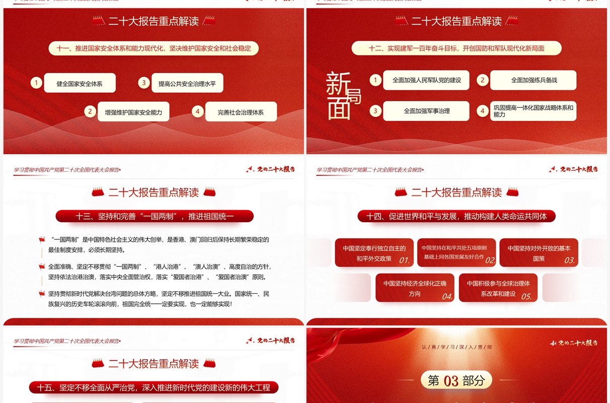 红色简约风解读二十大报告PPT模板