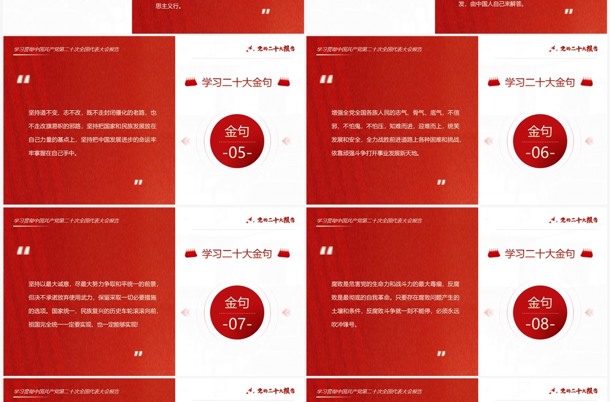 红色简约风解读二十大报告PPT模板