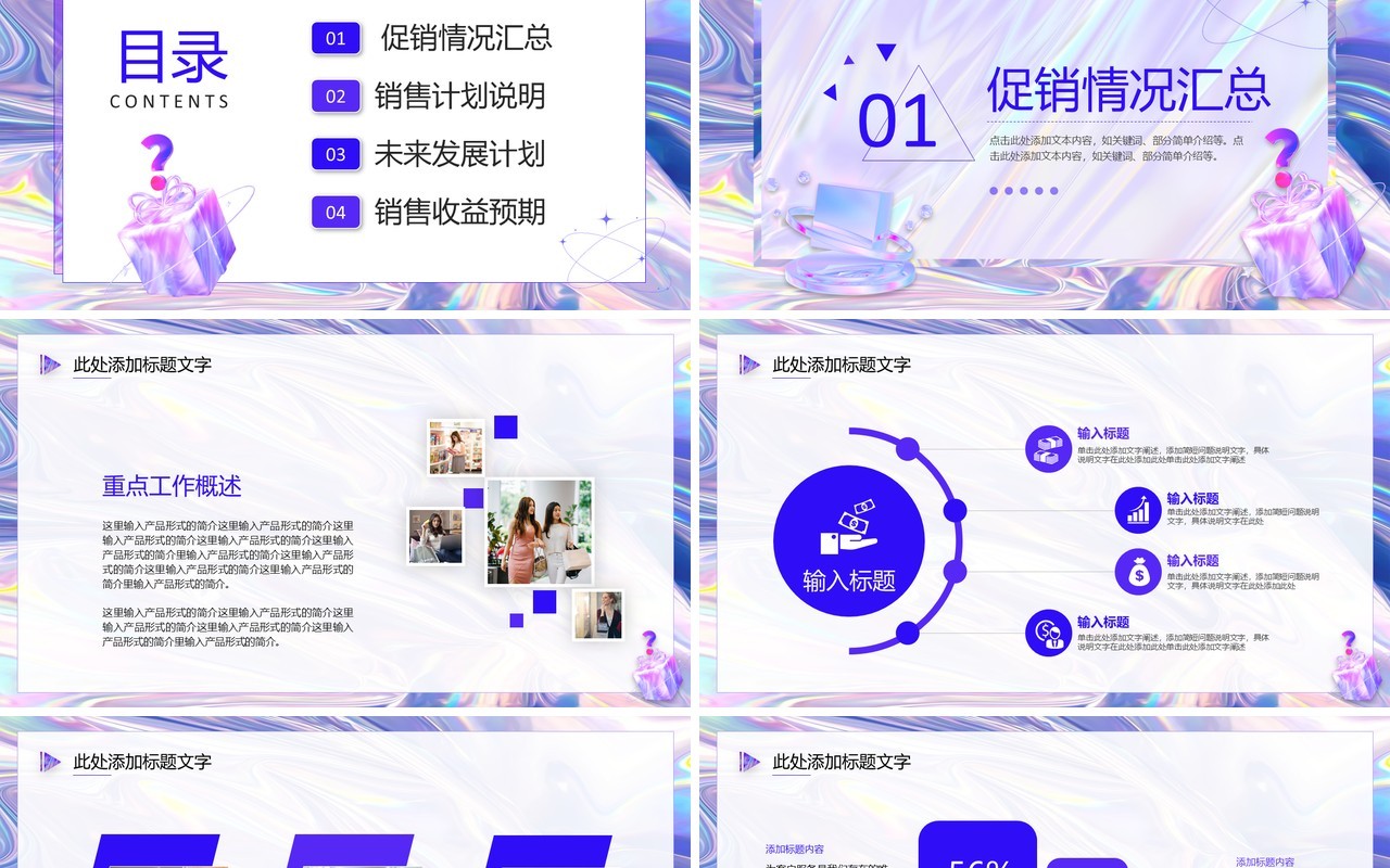 蓝色创意酸性年中大促活动方案PPT模板