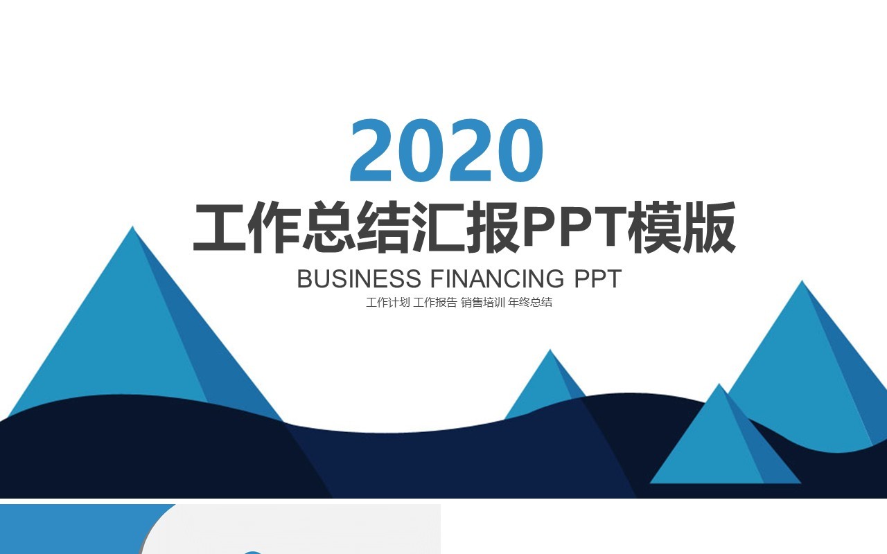 简单个人工作汇报总结ppt (2)