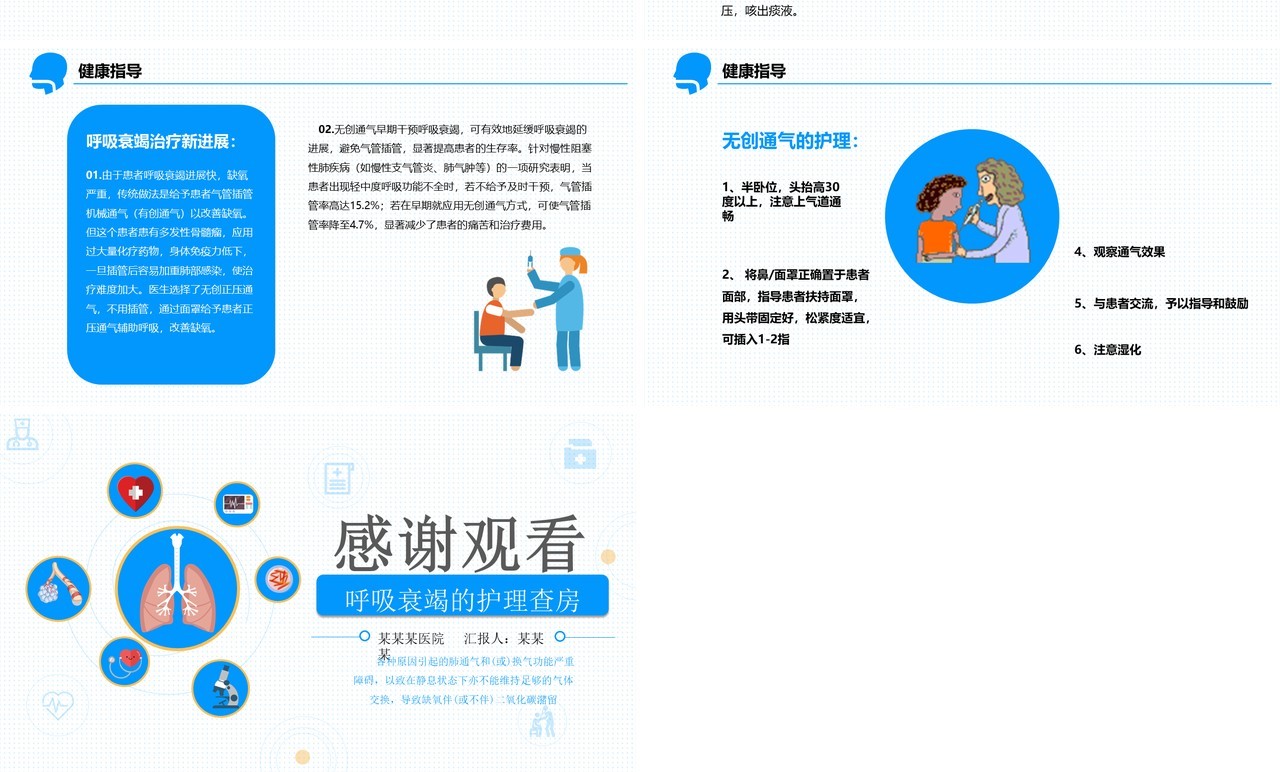 简约医疗医学卡通呼吸衰竭护理查房PPT模板