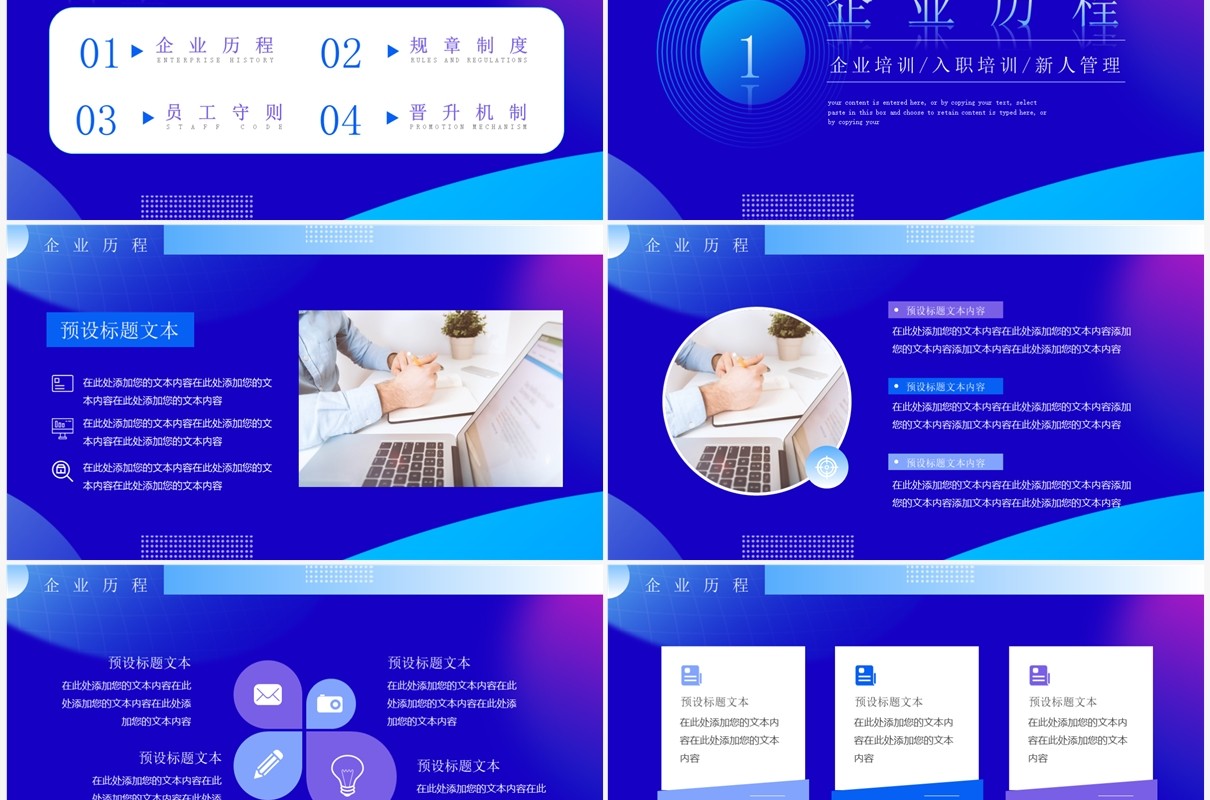 蓝色商务风企业新人培训PPT模板