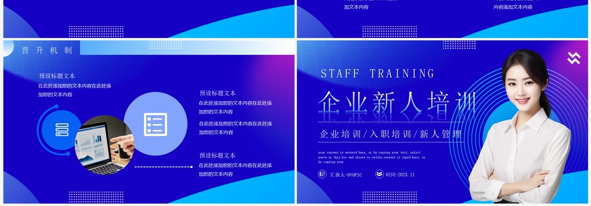 蓝色商务风企业新人培训PPT模板
