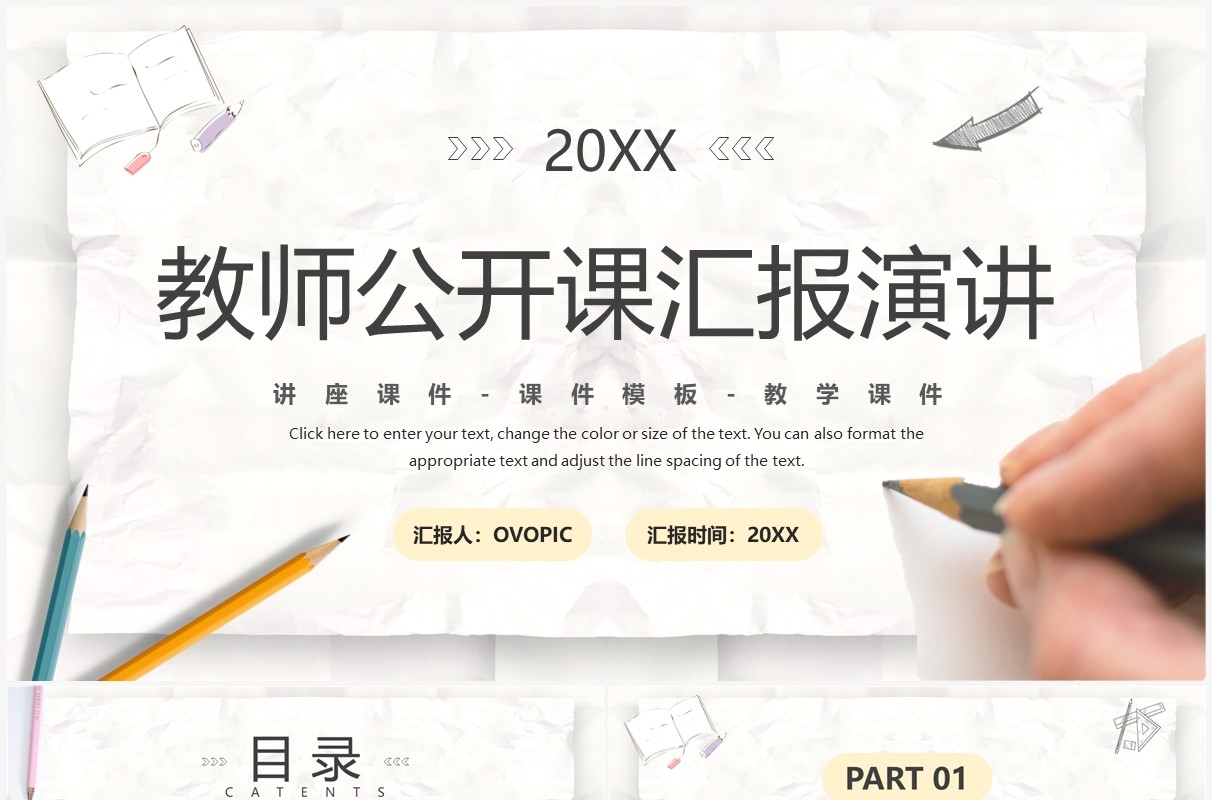 黄色卡通教师公开课说课课件PPT模板