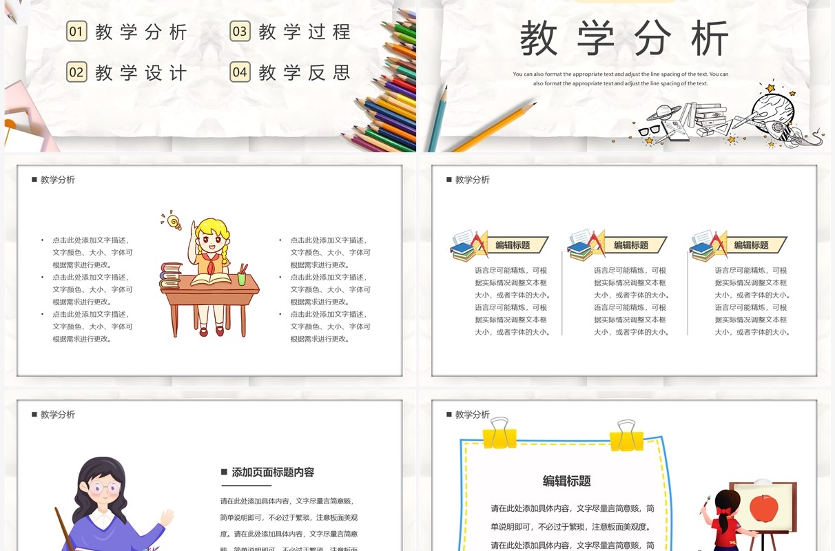 黄色卡通教师公开课说课课件PPT模板