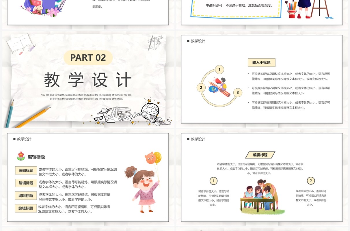 黄色卡通教师公开课说课课件PPT模板