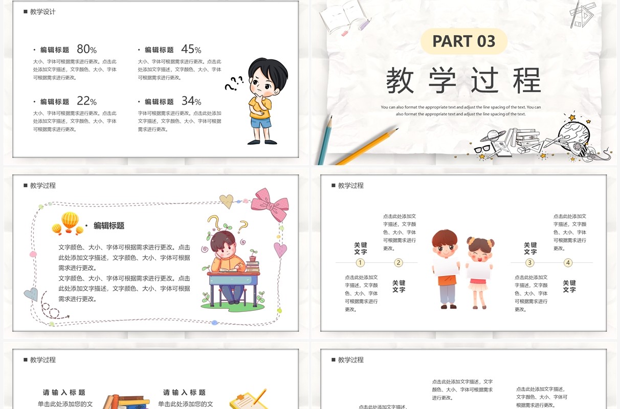 黄色卡通教师公开课说课课件PPT模板
