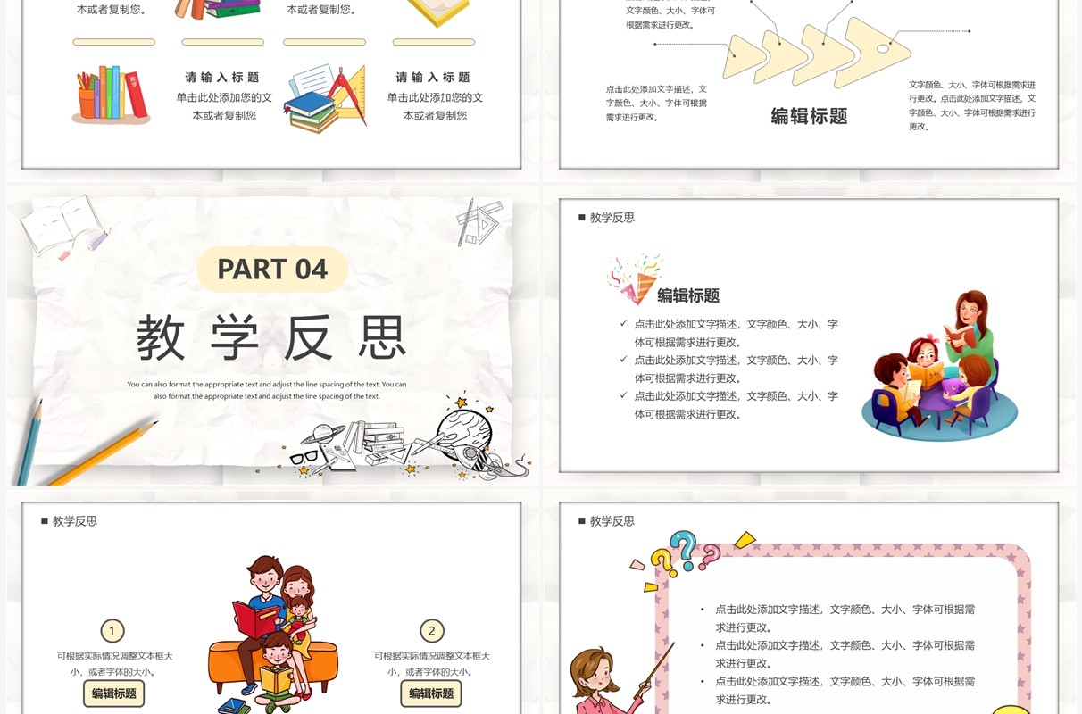 黄色卡通教师公开课说课课件PPT模板