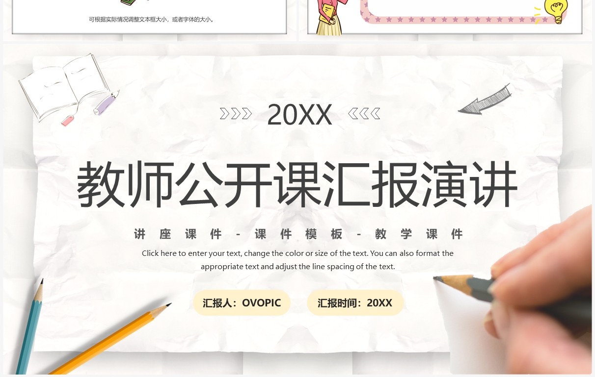 黄色卡通教师公开课说课课件PPT模板