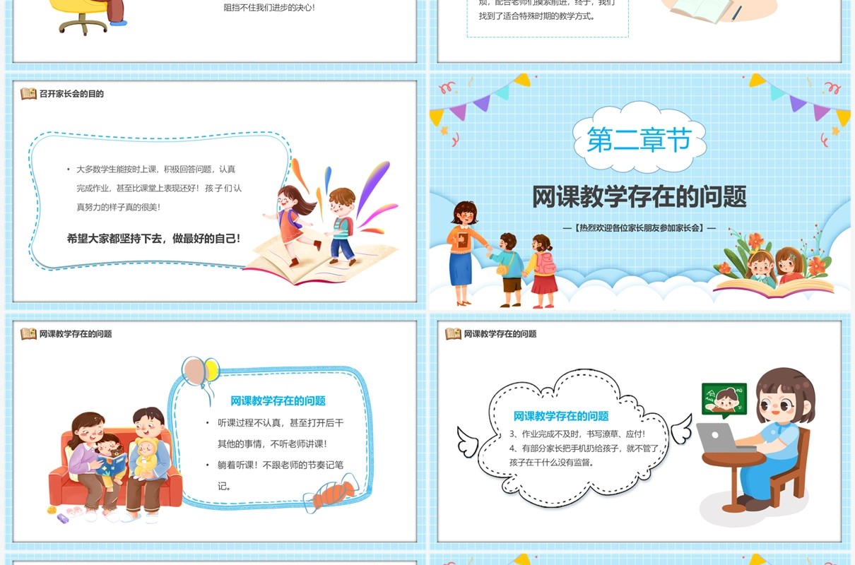蓝色卡通风相聚云端共育花儿童教育PPT模板