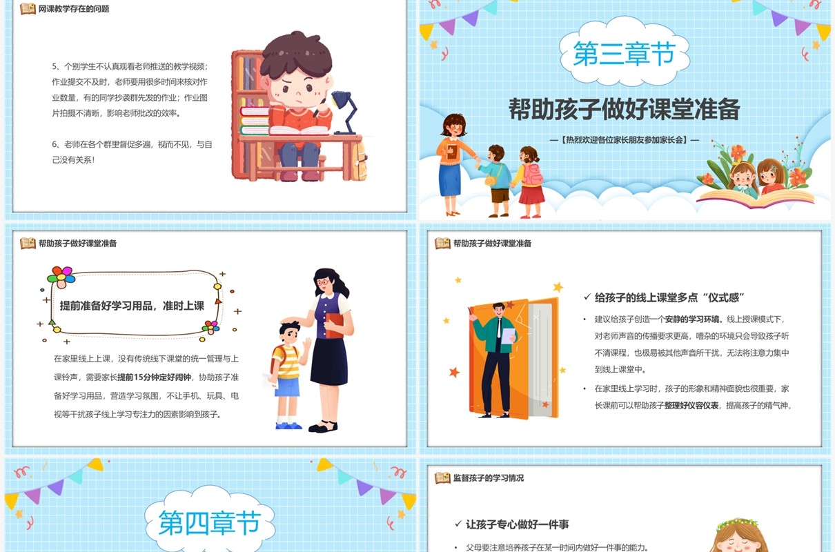 蓝色卡通风相聚云端共育花儿童教育PPT模板