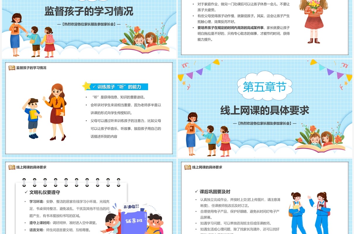 蓝色卡通风相聚云端共育花儿童教育PPT模板